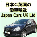 japan cars uk ltd