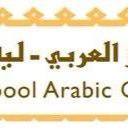 liverpool arabic centre
