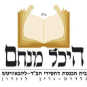 heichal menachem limited